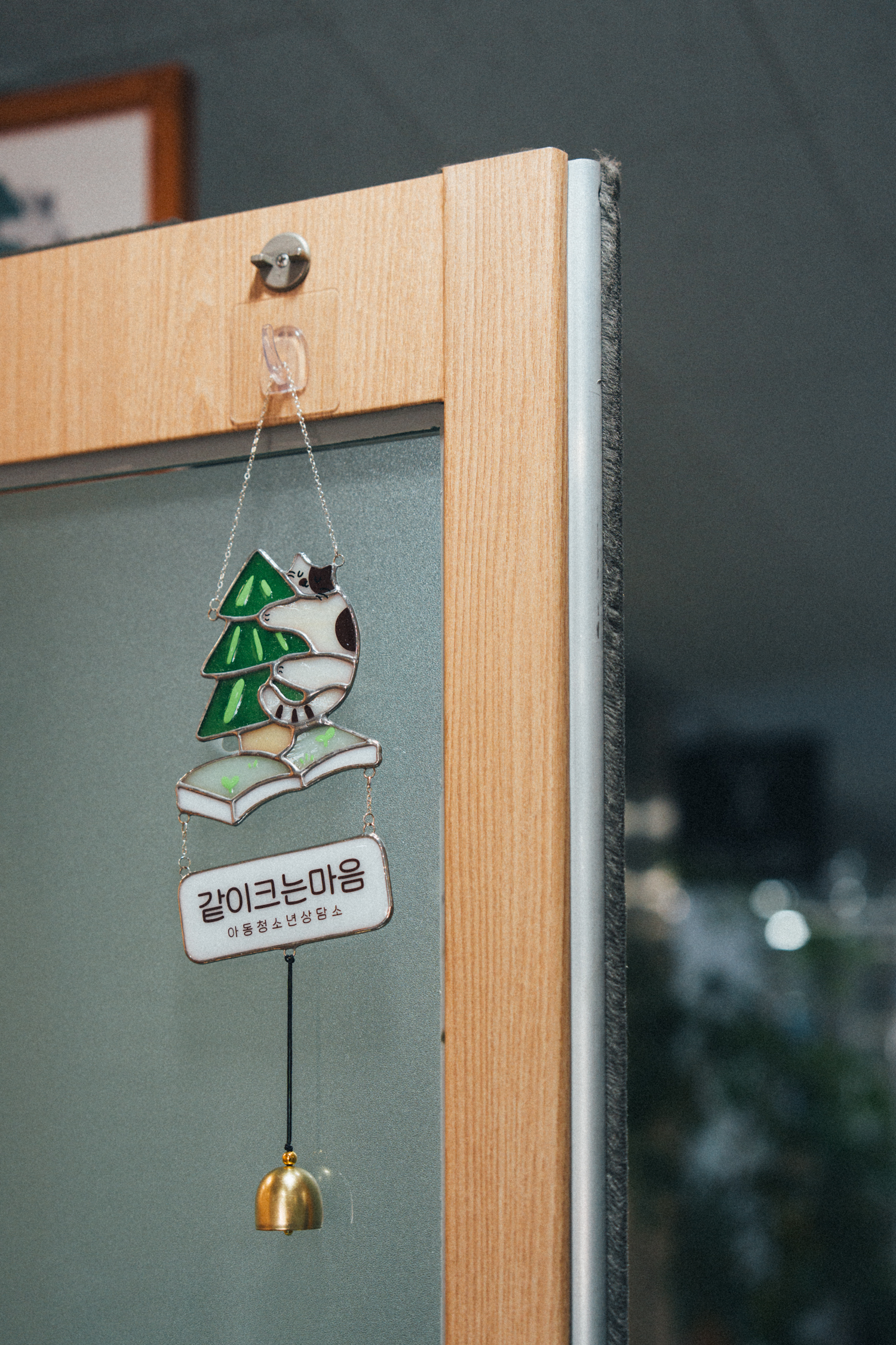같이크는마음 상담소 간판